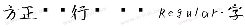 方正苏轼行书 简鐜 Regular字体转换